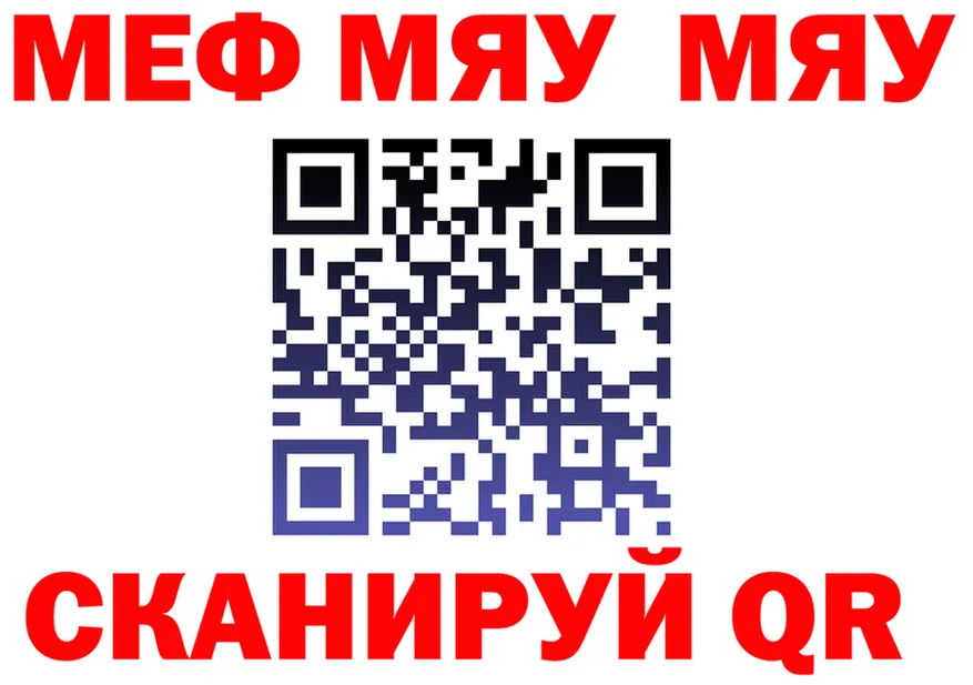 МЕФ кристаллы как войти это MEGA Николаевск